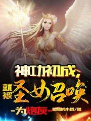 花滑的我成了短道速滑大魔王免费阅读