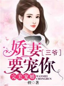 无限攻略：夫君主动送上门