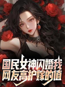 官涯无悔楚天齐女主