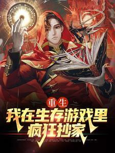 大明：五年狗县令,震惊朱屠夫