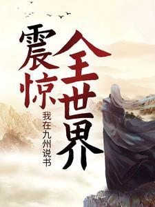 斗罗从收养古月娜开始