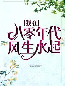 七零之再婚美好生活TXT