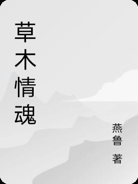 我与暴君相伴的日子齐齐读